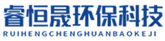 四川睿恒晟環(huán)?？萍加邢薰?>
            </a>
        </div>
        <div   id=